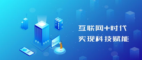 互聯網時代 科技賦能型企業與網絡信息安全軟件開發